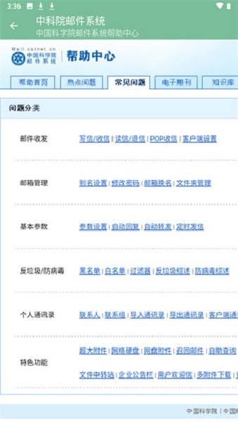 中科院邮件系统app