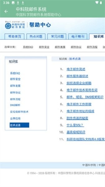 中科院邮件系统手机版最新版截图1