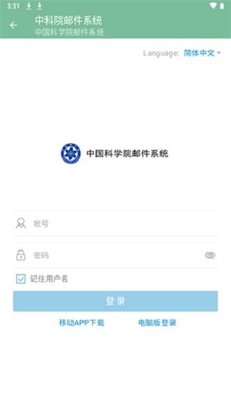 中科院邮件系统手机版最新版截图2