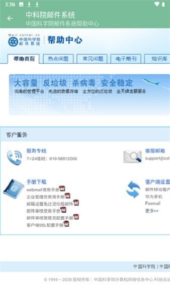 中科院邮件系统手机版最新版截图3