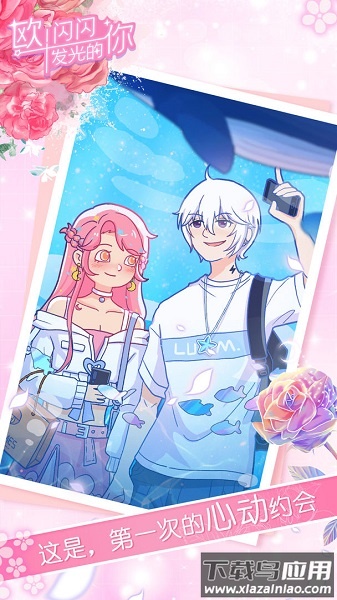 欧闪闪发光的你免广告版截图