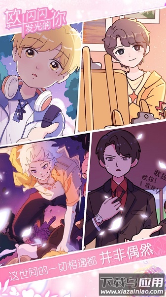 欧闪闪发光的你免广告版截图