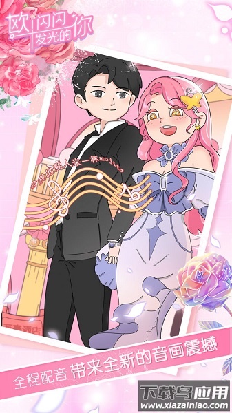 欧闪闪发光的你免广告版截图