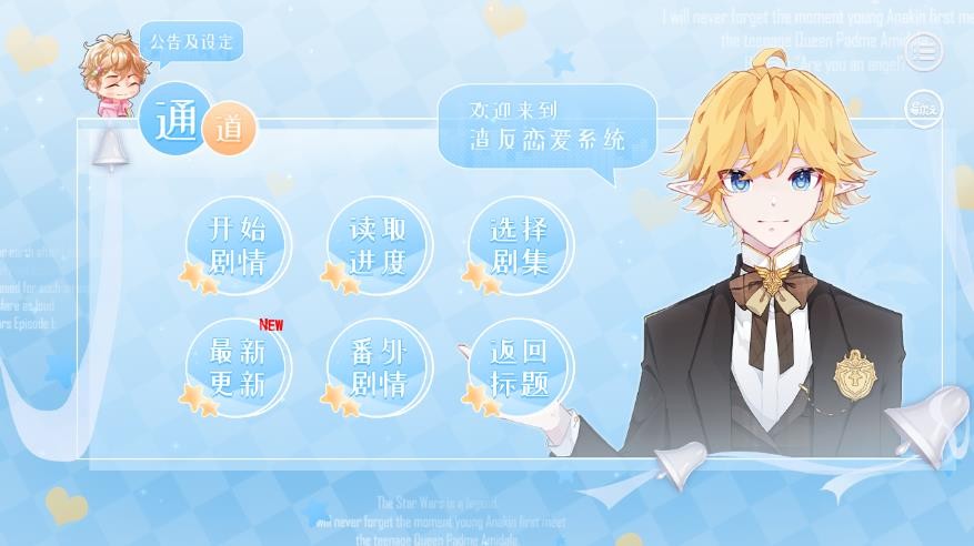 渣反恋爱系统最新版本最新版截图1