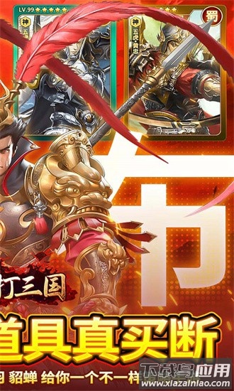 群英打三国官方下载