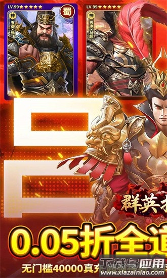 群英打三国果盘最新版截图