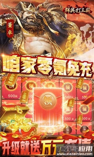 群英打三国果盘最新版截图