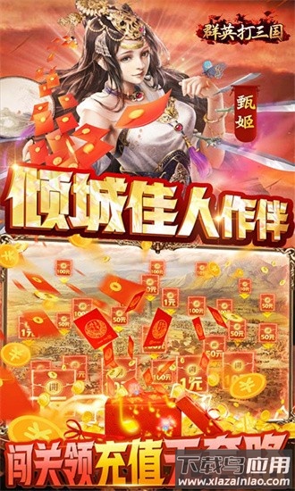 群英打三国果盘最新版截图