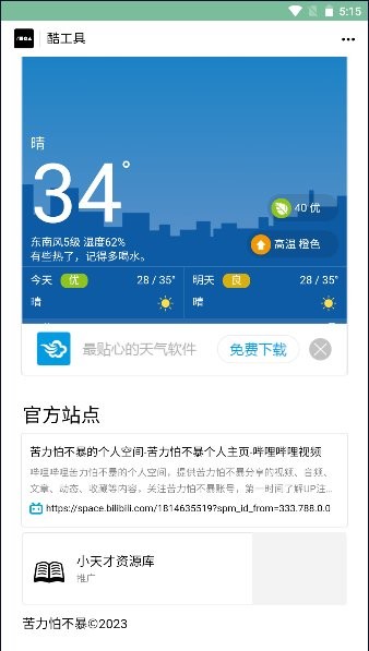 酷工具手表版app最新版截图2