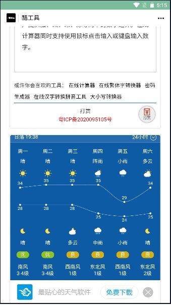 酷工具手表版app最新版截图3