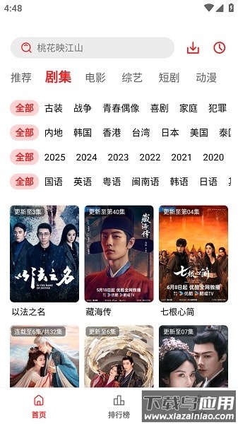 电影天堂app下载