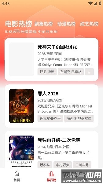 电影天堂手机版最新版2025截图