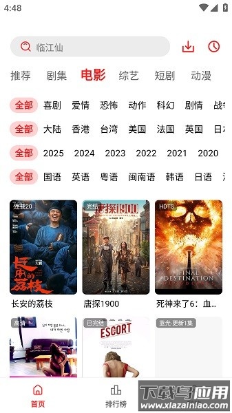 电影天堂手机版最新版2025截图