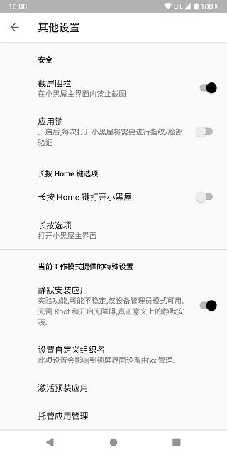 小黑屋应用冻结app