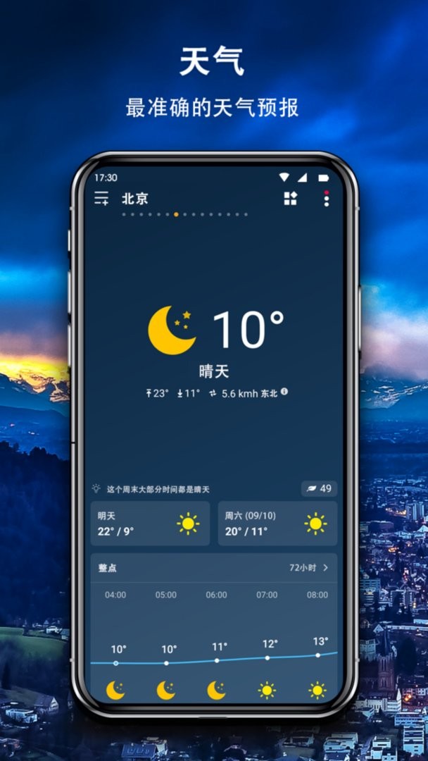 简约天气官方版