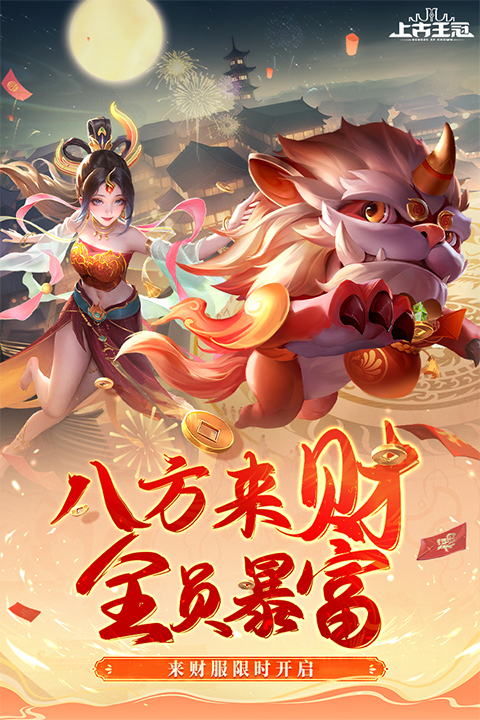 上古王冠华为版最新版截图1