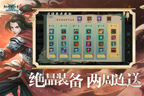 剑网1归来华为版截图