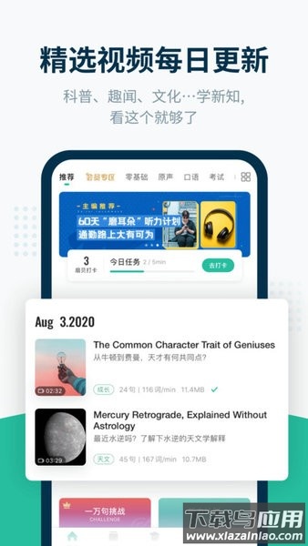 扇贝听力口语免费版截图2