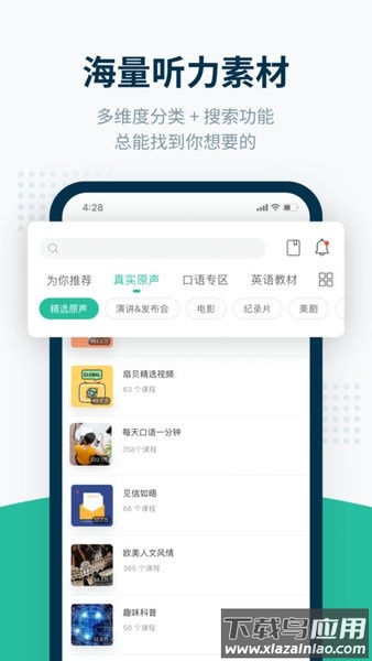 扇贝听力口语免费版截图3