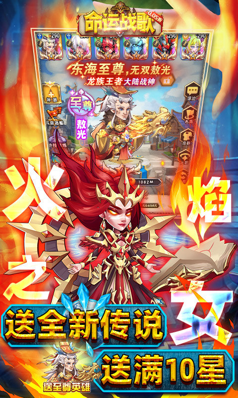 命运战歌变态版最新版截图5