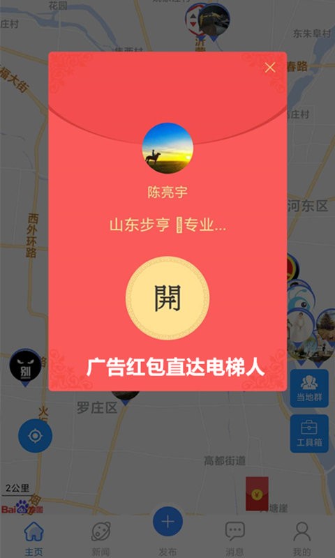 电梯圈最新版最新版截图3