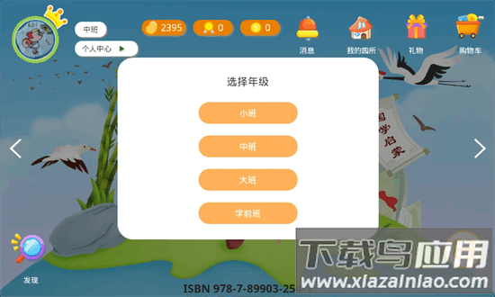 芮卡家园手机版最新版截图1