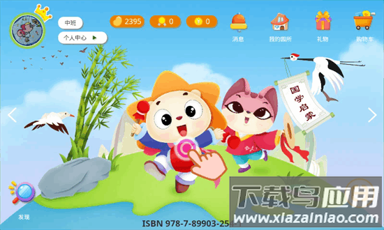 芮卡家园手机版最新版截图3