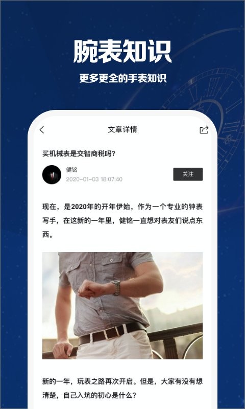 万表世界app官方下载