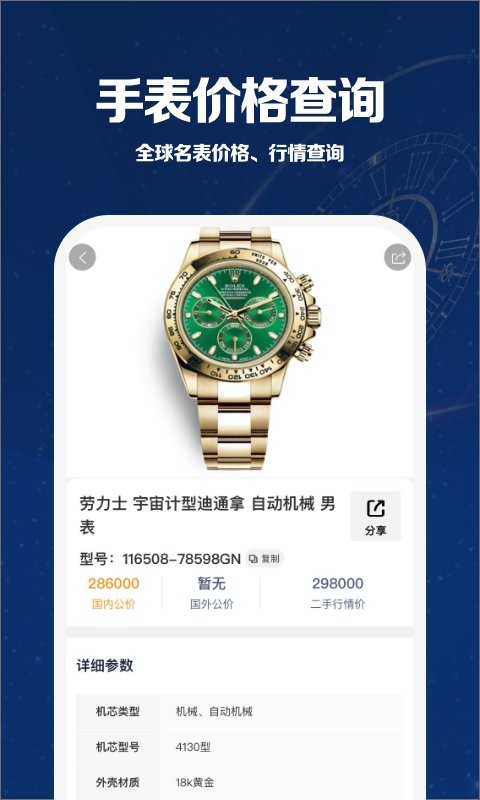 万表世界手机版最新版截图3