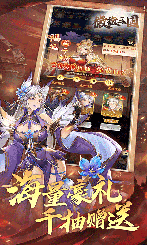 微微三国官方版最新版截图3