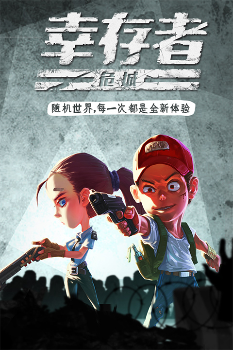 幸存者危城九游版截图