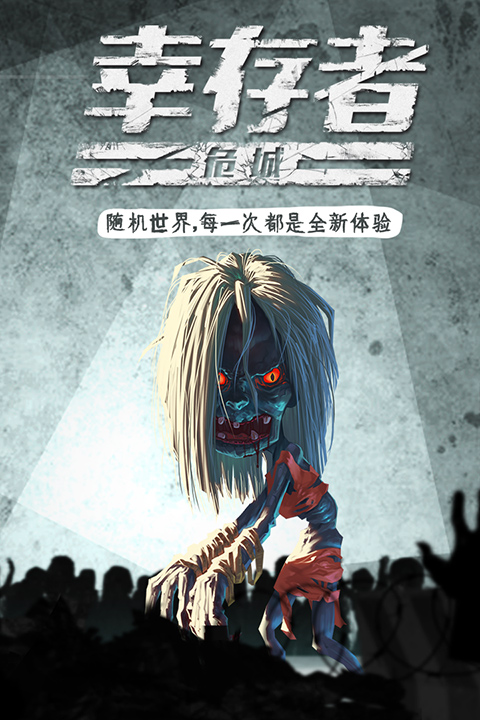 幸存者危城九游版截图