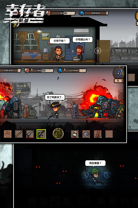 幸存者危城九游版截图