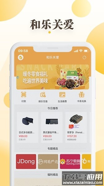 和乐关爱手机版最新版截图1