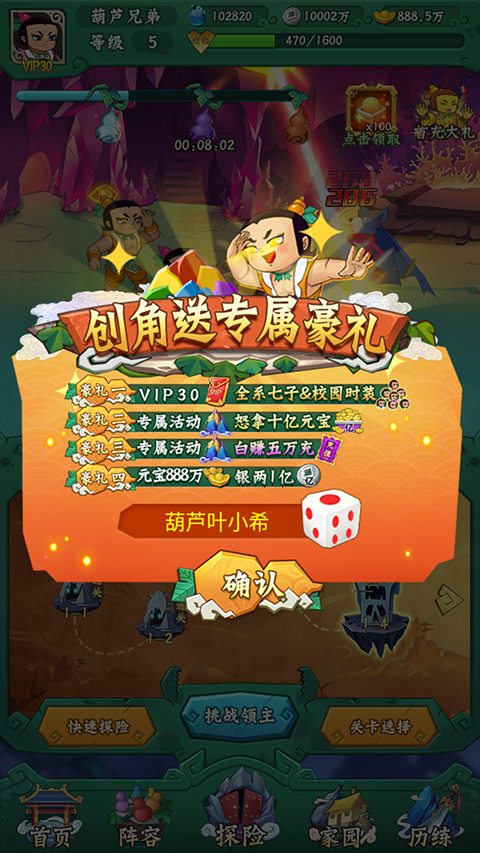 葫芦兄弟七子降妖免费版