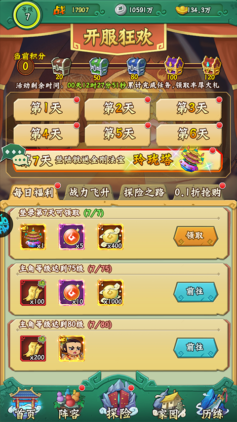 葫芦兄弟七子降妖免费版