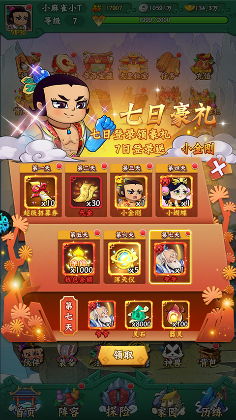 葫芦兄弟七子降妖免费版