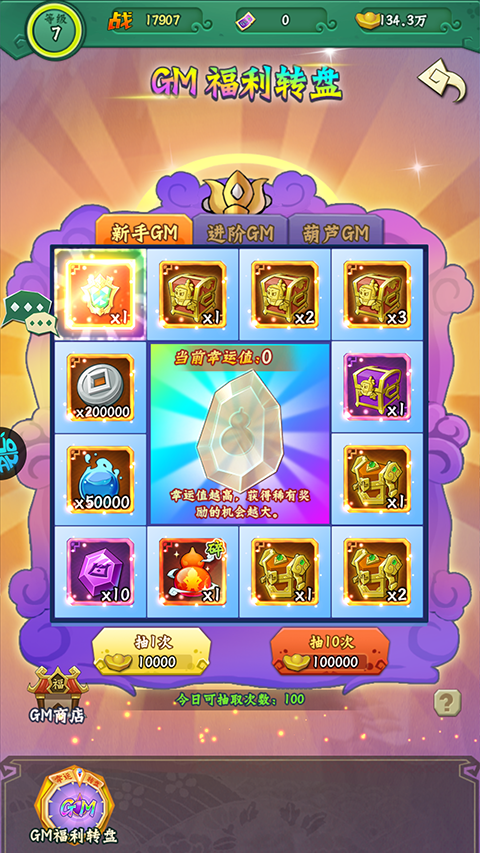 葫芦兄弟七子降妖免费版