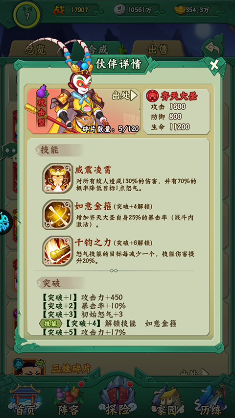 葫芦兄弟七子降妖免费版