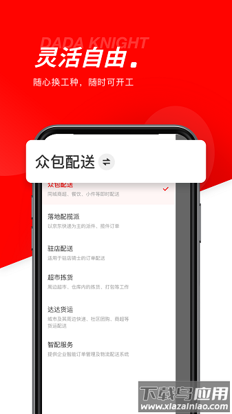 达达秒送骑士最新版截图1