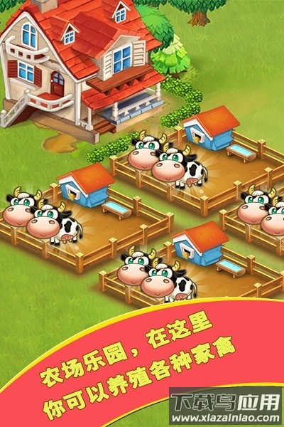 开心农场乐翻天手机版最新版截图1