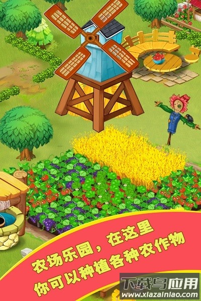 开心农场乐翻天手机版最新版截图3