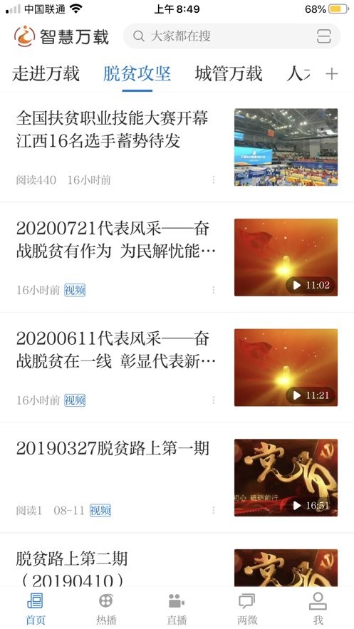 智慧万载软件截图