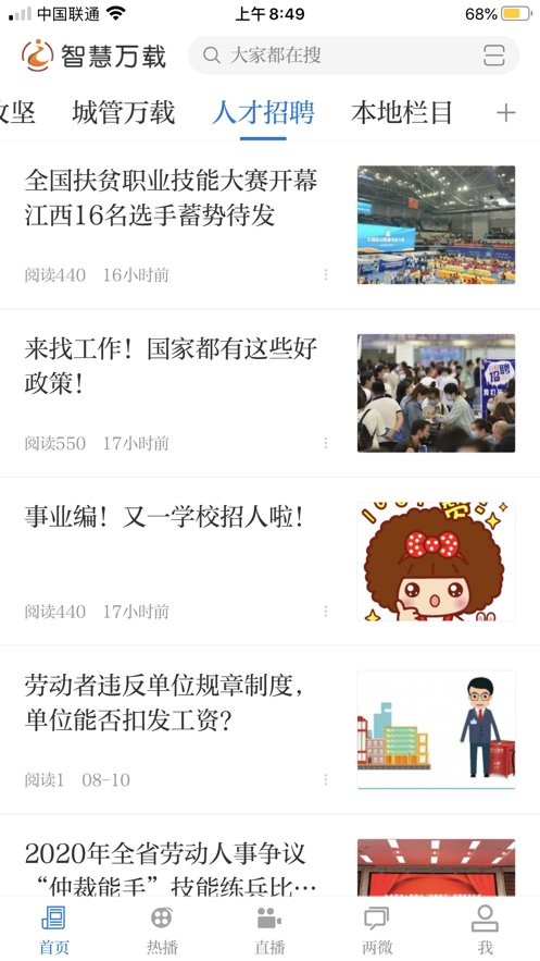 智慧万载软件截图