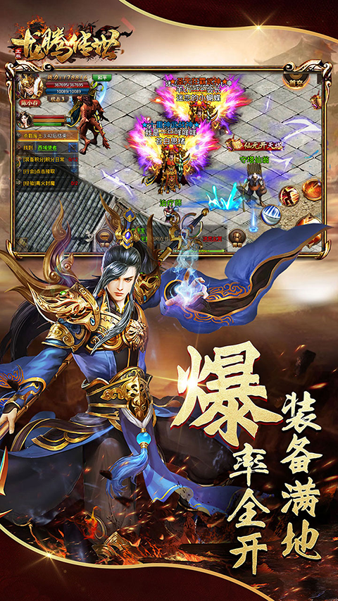 龙腾传世华为客户端最新版截图3