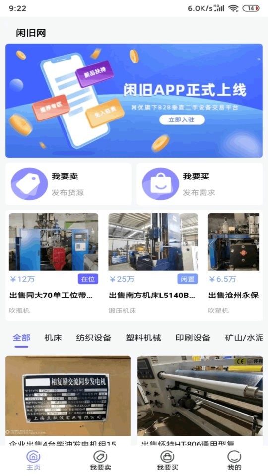 闲旧网二手交易最新版截图1