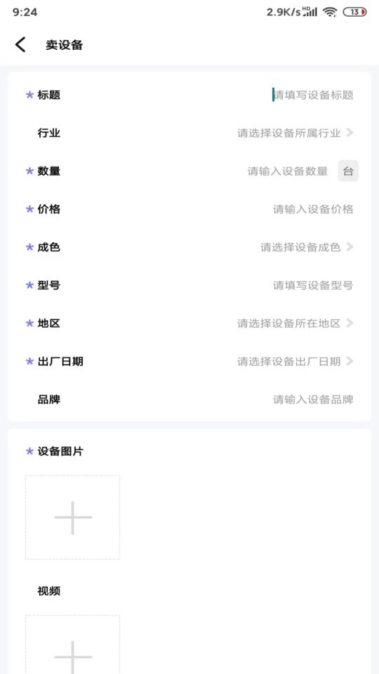 闲旧网二手交易最新版截图2