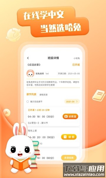 哈兔中文最新版