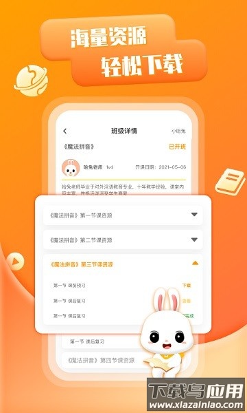 哈兔中文客户端最新版截图3