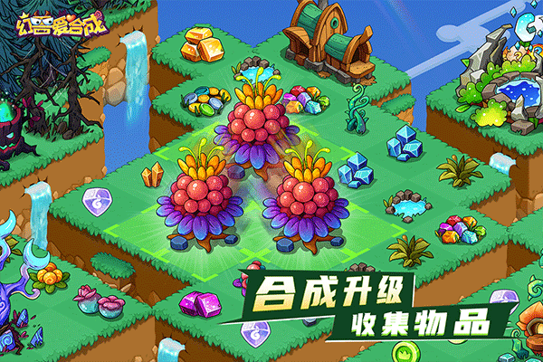 幻兽爱合成魅族版本最新版截图4
